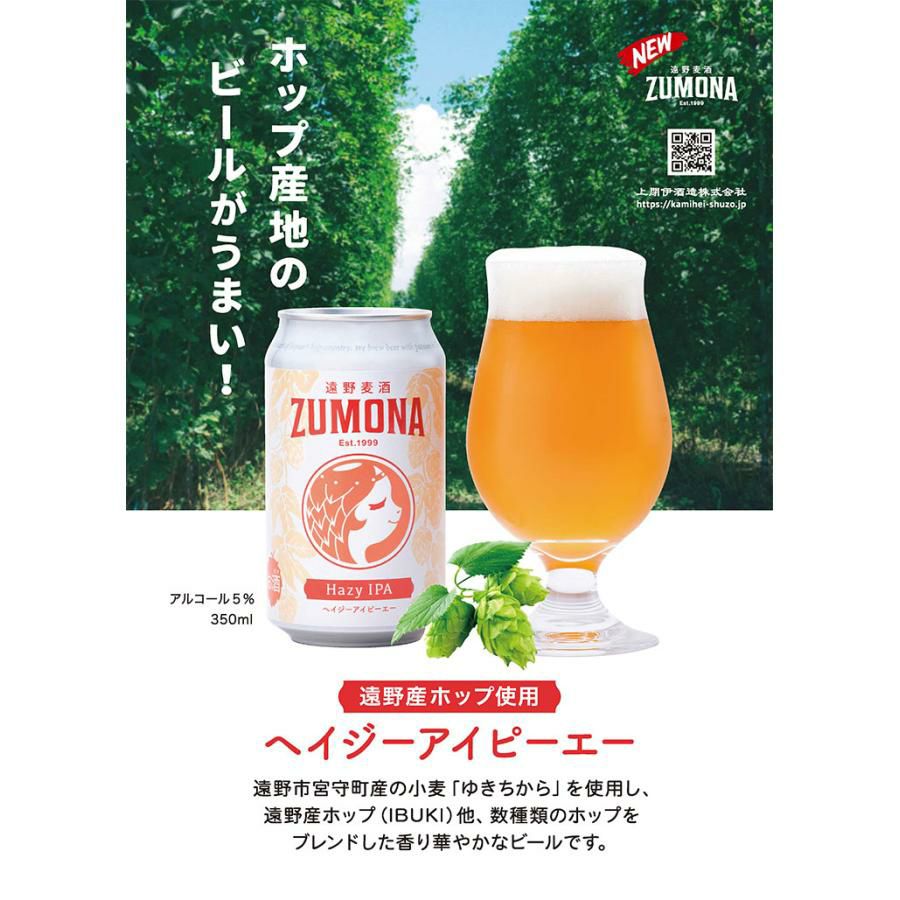 遠野麦酒 ZUMONA 5種 10本 セット 350ml 