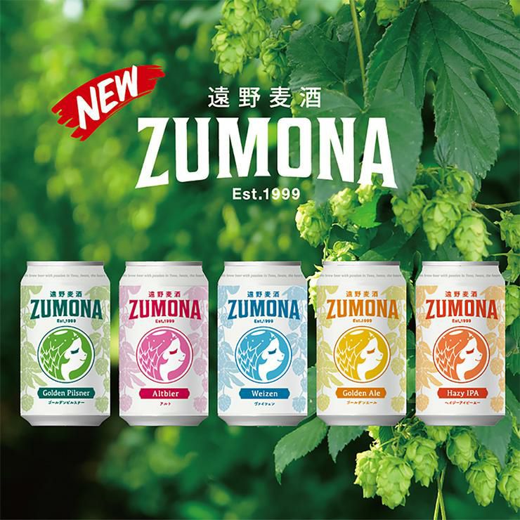 遠野麦酒 ZUMONA 5種 10本 セット 350ml 