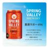 キリン SPRING VALLEY BREWERY 6本セット 350ml 3種