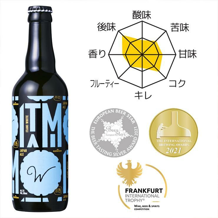 小西酒造 ITAMI BEER ホワイト 330ml 12本