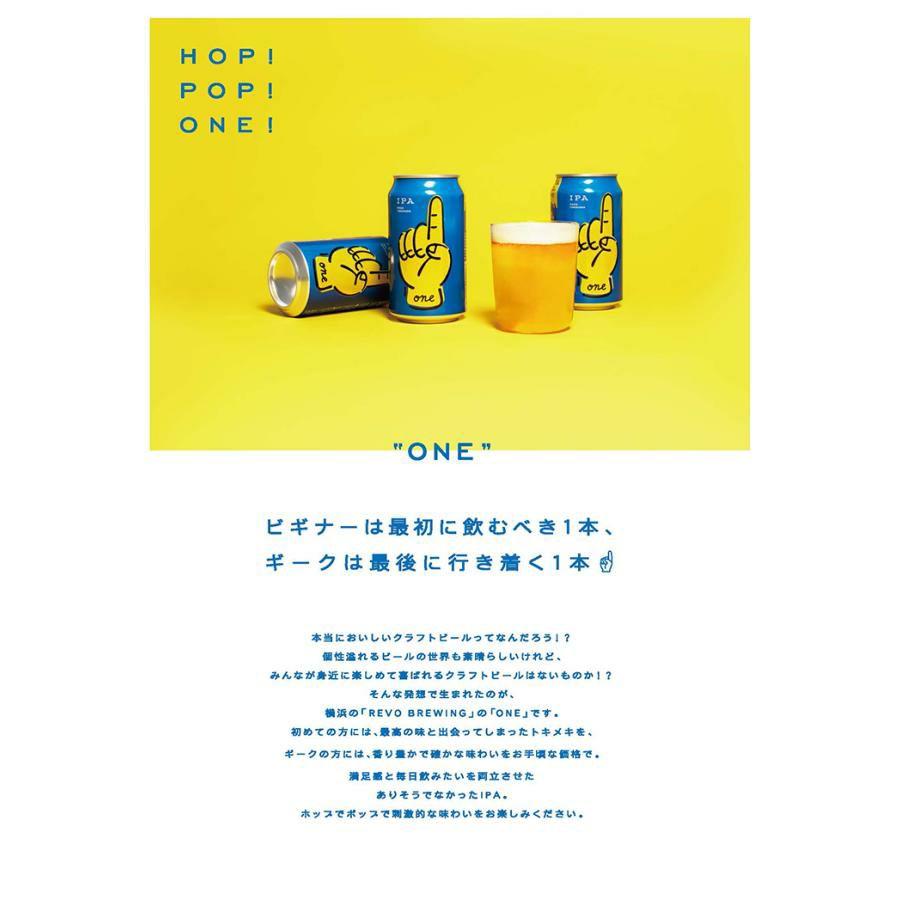 レボ ブルーイング REVO BREWING クラフトビール ONE 350ml 6本