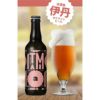 小西酒造 ITAMI BEER 3種飲み比べセット 330ml 6本