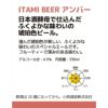 小西酒造 ITAMI BEER 3種飲み比べセット 330ml 6本