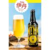 小西酒造 ITAMI BEER 4種飲み比べセット 330m 12本