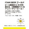 小西酒造 ITAMI BEER 4種飲み比べセット 330m 12本