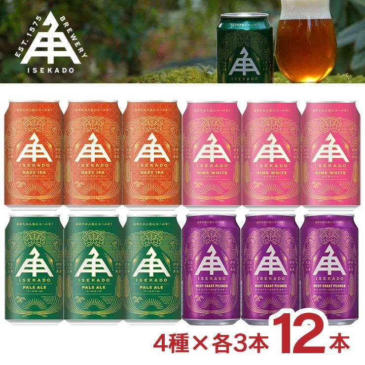 伊勢角屋麦酒 350ml 缶 4種12本セット