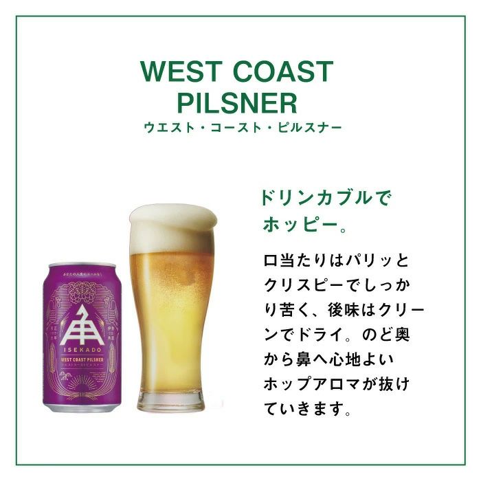  伊勢角屋麦酒 350ml 缶 4種12本セット