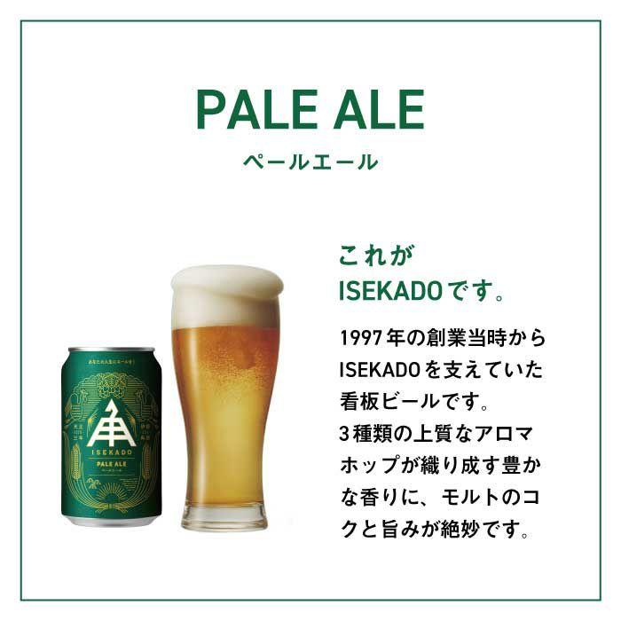  伊勢角屋麦酒 350ml 缶 4種12本セット
