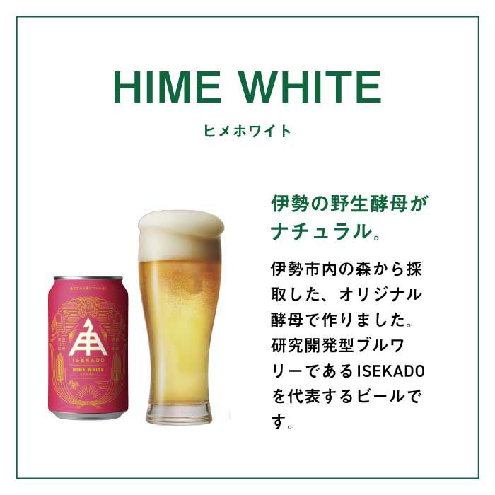  伊勢角屋麦酒 350ml 缶 4種12本セット