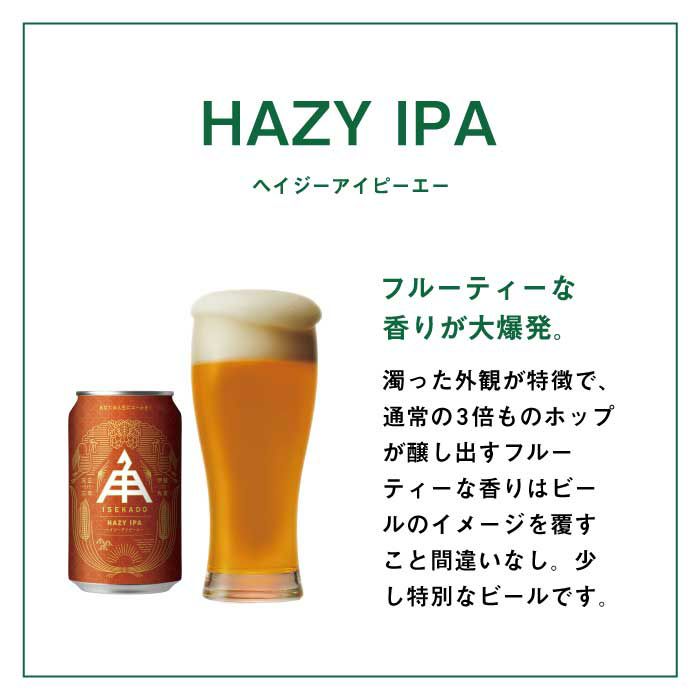  伊勢角屋麦酒 350ml 缶 4種12本セット