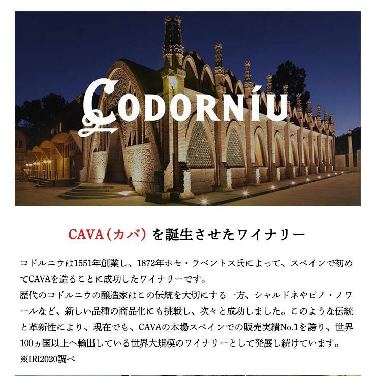 コドルニウ バルセロナ ブリュット＆ロゼギフトセッ ト