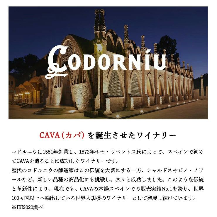 コドルニウ バルセロナ ブリュット＆ロゼギフトセッ ト