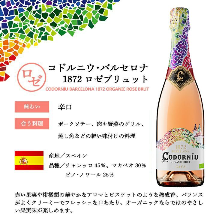 コドルニウ バルセロナ ブリュット＆ロゼギフトセッ ト