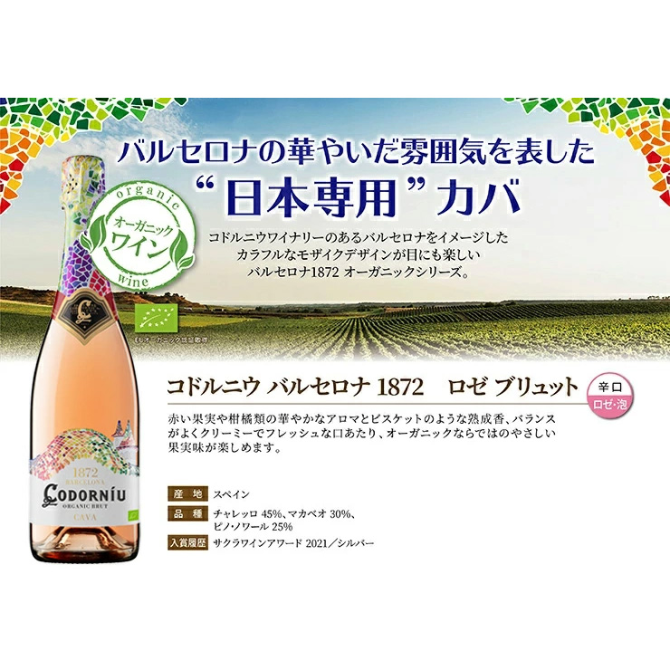 コドルニウ バルセロナ ブリュット＆ロゼギフトセッ ト