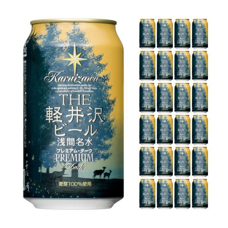 THE軽井沢ビール プレミアムダーク