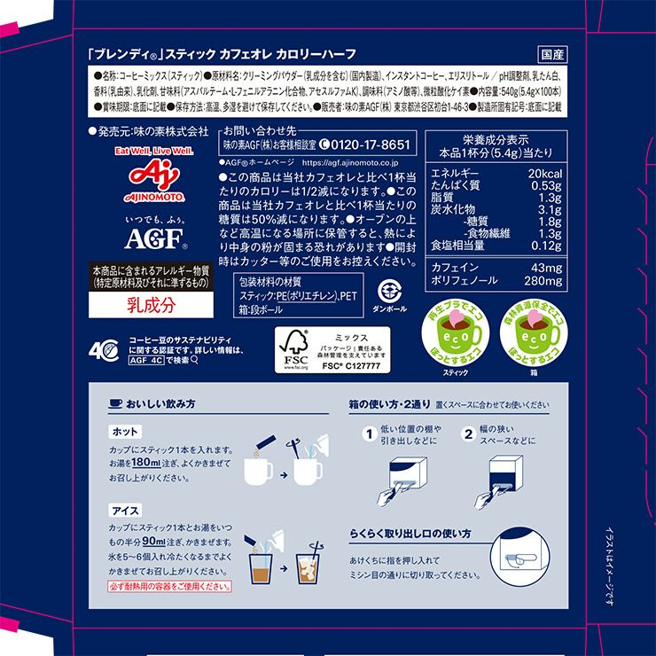 ブレンディ スティック カフェオレ カロリーハーフ 100本 