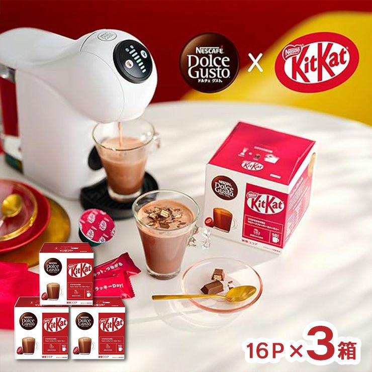 ネスカフェ ドルチェグスト 専用カプセル キットカット 16P 3箱