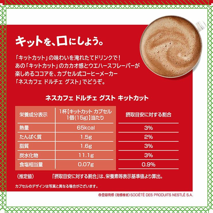 ネスカフェ ドルチェグスト 専用カプセル キットカット 16P 3箱