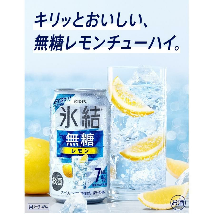  キリンビール 氷結無糖 レモン Alc.7% 350ml 24本