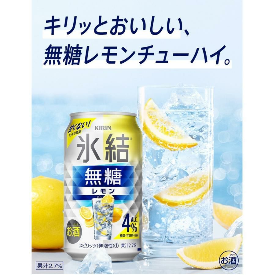 キリンビール 氷結無糖 レモン Alc.4% 350ml 24本