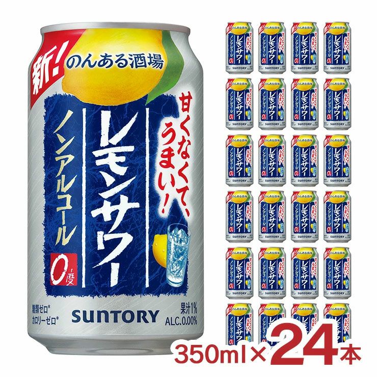 のんある酒場 350ml 24本 1ケース 