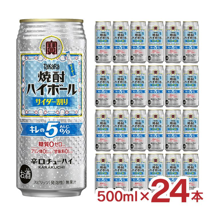 宝酒造 タカラ 焼酎ハイボール5° 特製サイダー割り 500ml 24本