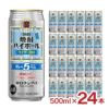 宝酒造 タカラ 焼酎ハイボール5° 特製サイダー割り 500ml 24本
