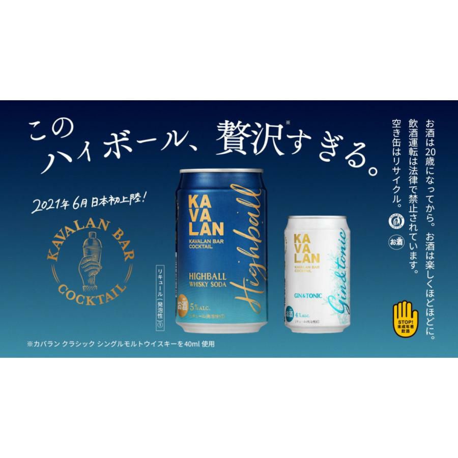 金車グループ カバラン バー カクテル ハイボール 320ml 24本