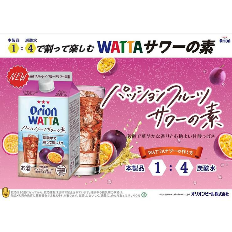 WATTA パッションフルーツサワーの素 900ml 6本