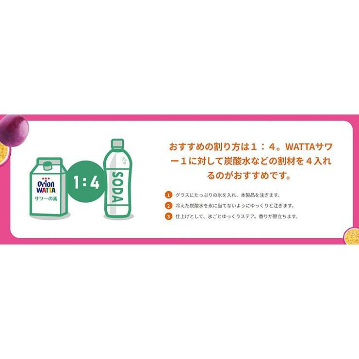 WATTA パッションフルーツサワーの素 900ml 6本