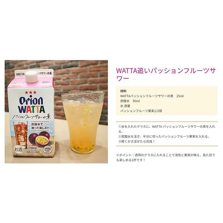 WATTA パッションフルーツサワーの素 900ml 6本