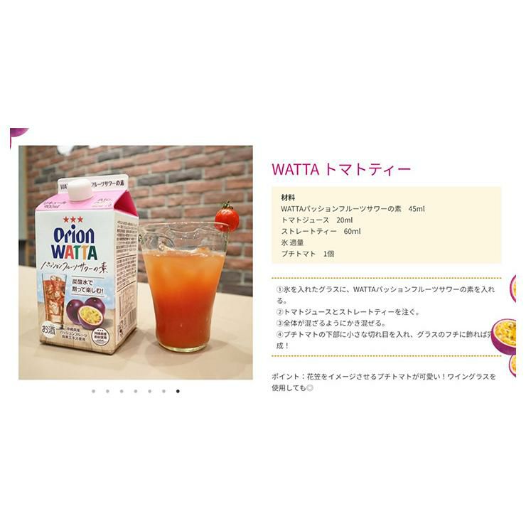 WATTA パッションフルーツサワーの素 900ml 6本