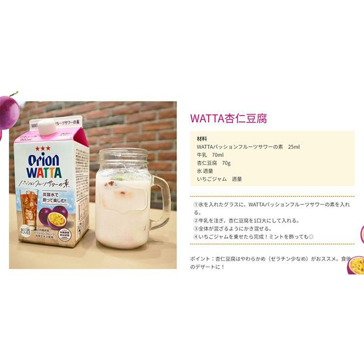 WATTA パッションフルーツサワーの素 900ml 6本
