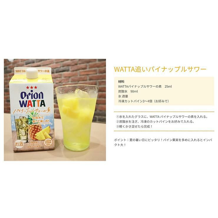 WATTA パイナップルサワーの素 900ml 6本