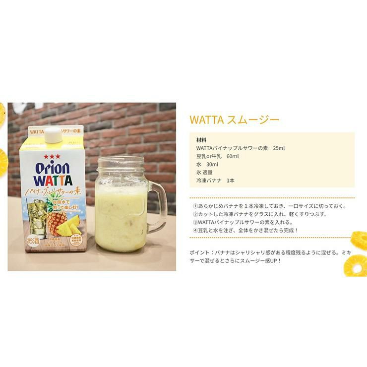 WATTA パイナップルサワーの素 900ml 6本