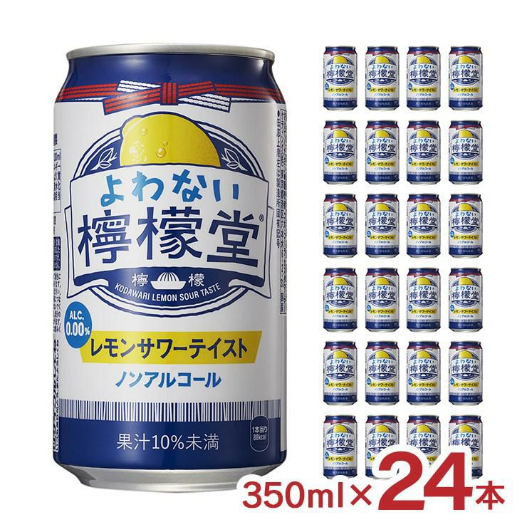  ノンアル よわない檸檬堂 350ml 24本