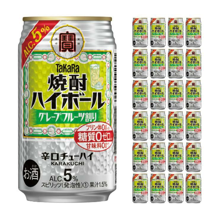 宝酒造 タカラ 焼酎ハイボール 5°グレープフルーツ割り 350ml 24本