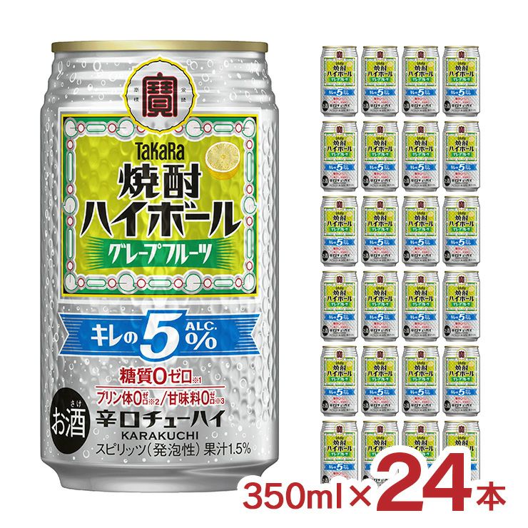 宝酒造 タカラ 焼酎ハイボール 5°グレープフルーツ割り 350ml 24本