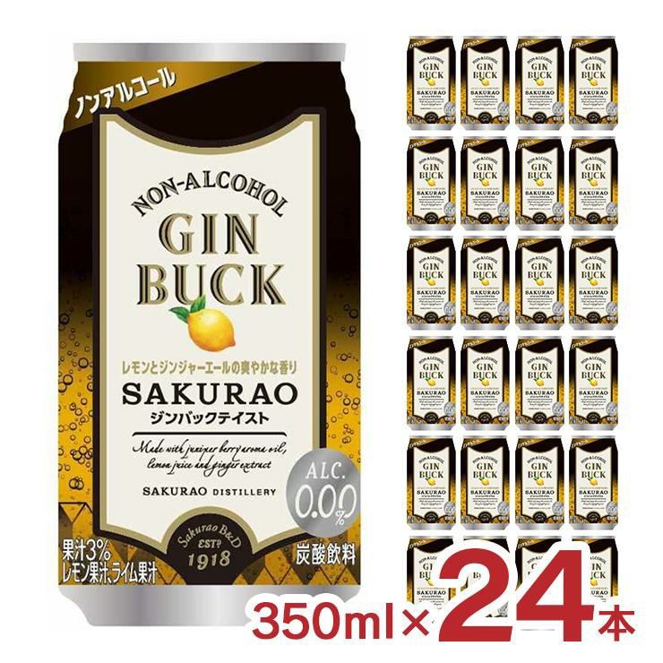 ノンアルコール ジンバック SAKURAO 350ml