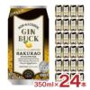 ノンアルコール ジンバック SAKURAO 350ml