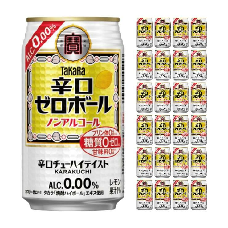  タカラ 辛口ゼロボール ノンアルコール 350ml 24本