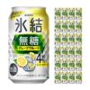 キリン 氷結 無糖 グレープフルーツ Alc.4% 350ml 24本