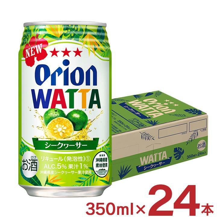 WATTA シークヮーサー 沖縄 350ml 24本