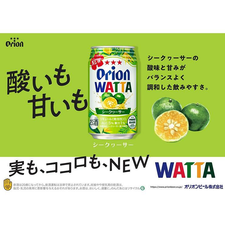 WATTA シークヮーサー 沖縄 350ml 24本