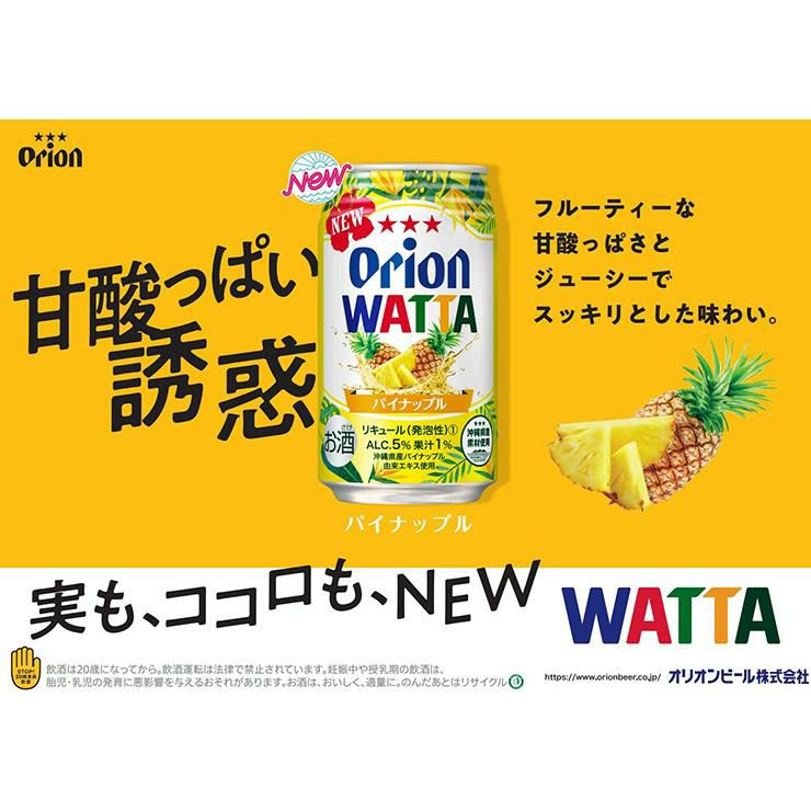 WATTA パイナップル 沖縄 350ml 24本 