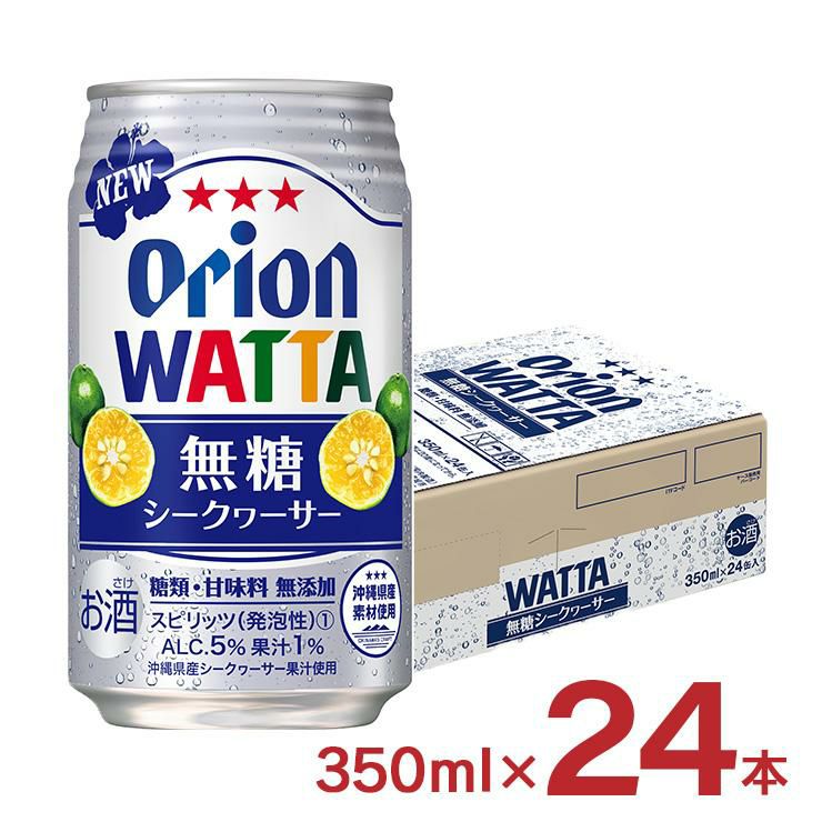 WATTA 無糖シークヮーサー 沖縄 350ml 24本