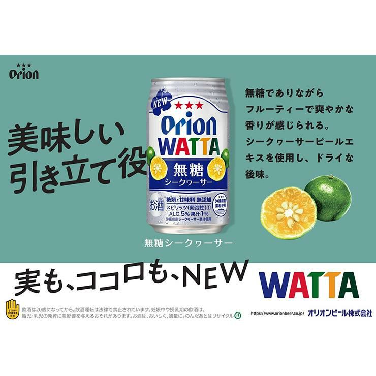 WATTA 無糖シークヮーサー 沖縄 350ml 24本