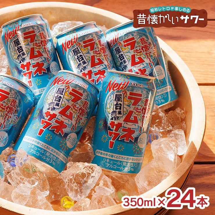 昔懐かしいシリーズ 昔懐かしいラムネサワー 屋台風 350ml 24本