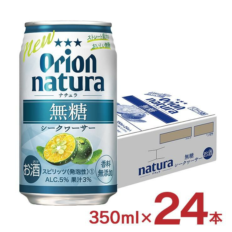 ナチュラ natura 無糖シークヮーサー 沖縄 350ml 24本