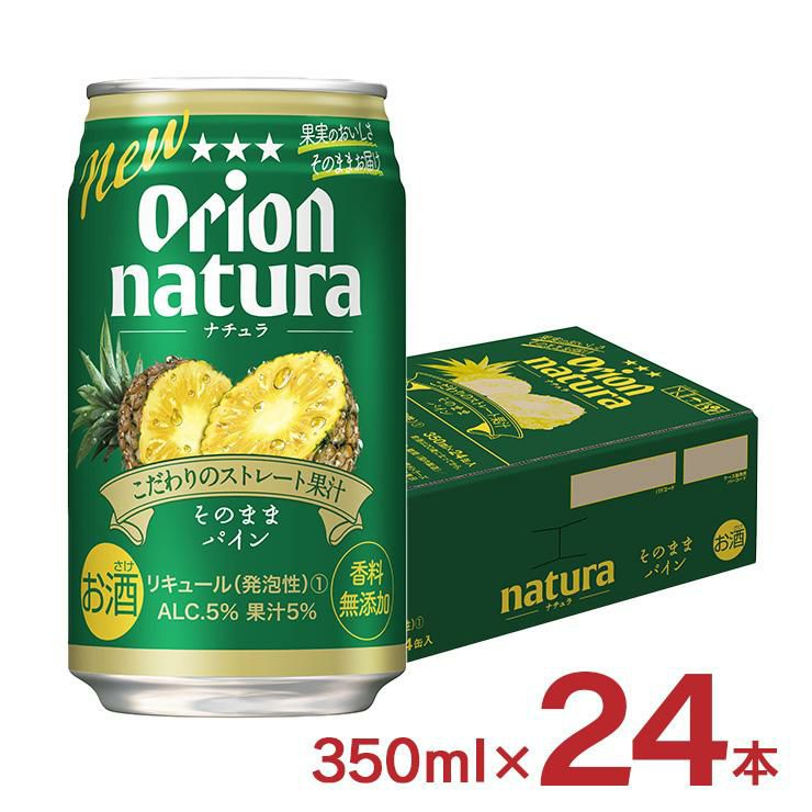ナチュラ natura そのままパイン 沖縄 350ml 24本 
